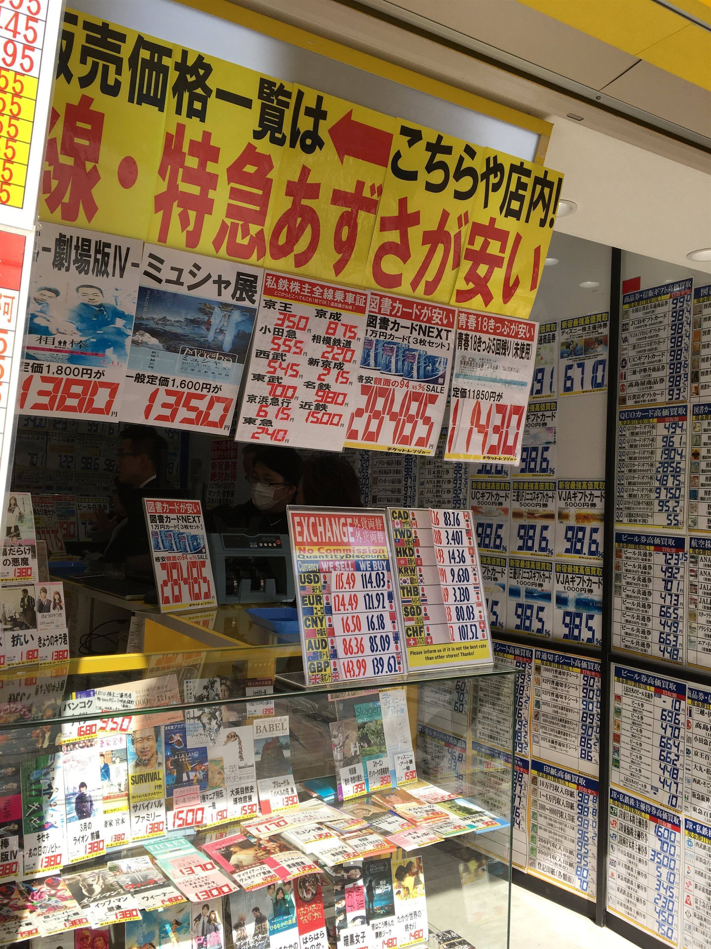 金券ショップ店